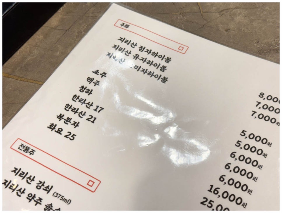 숯불지리산흑돼지 이미지