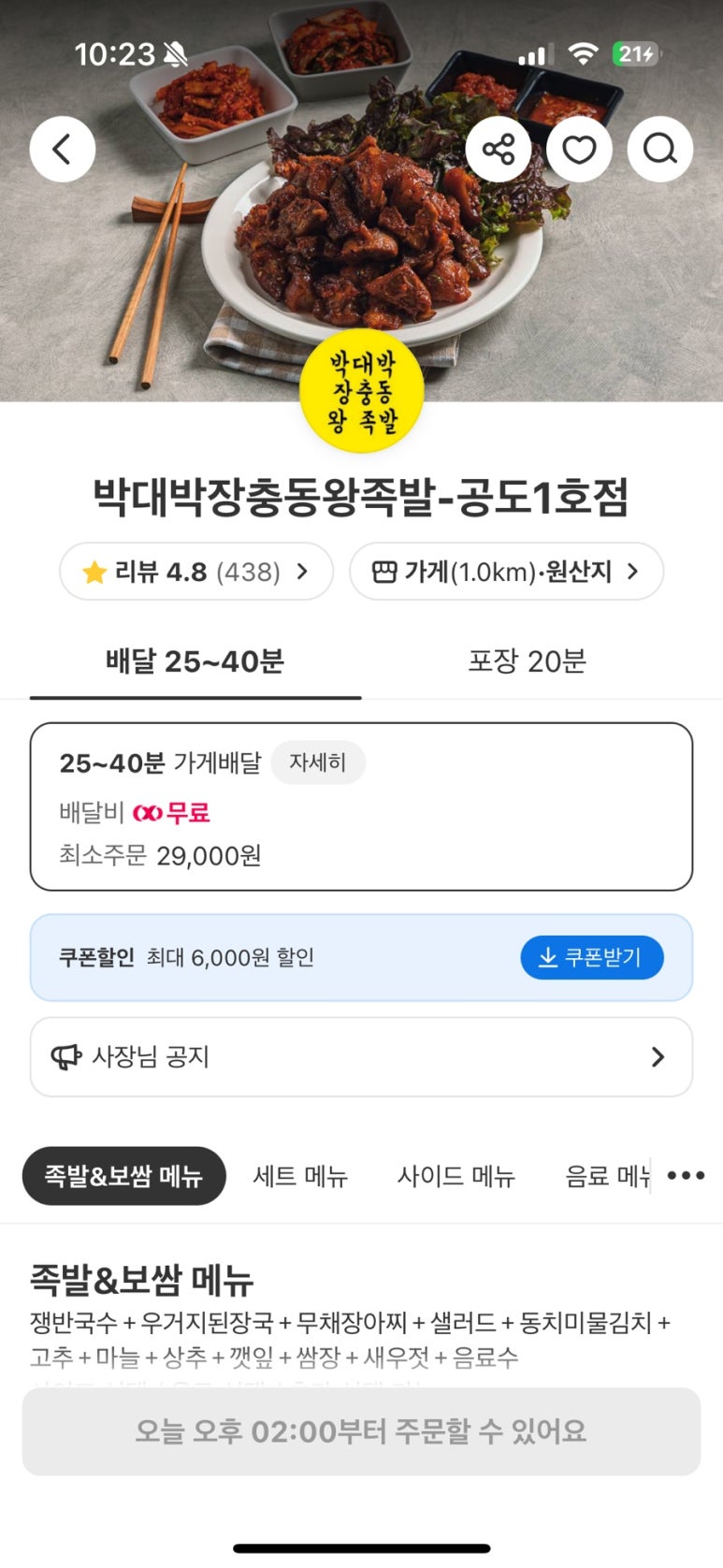 박대박장충동왕족발 이미지
