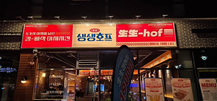 한잔해호프 이미지