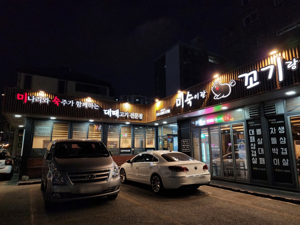 미숙이랑꼬기랑 이미지