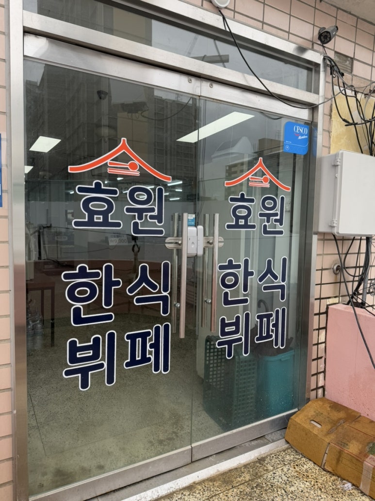 느티한식뷔페 이미지