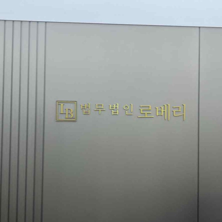 법인그루 이미지