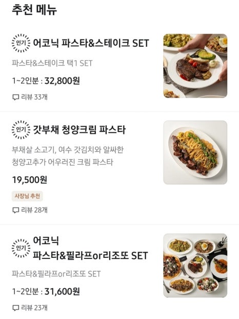 청양파스타 이미지