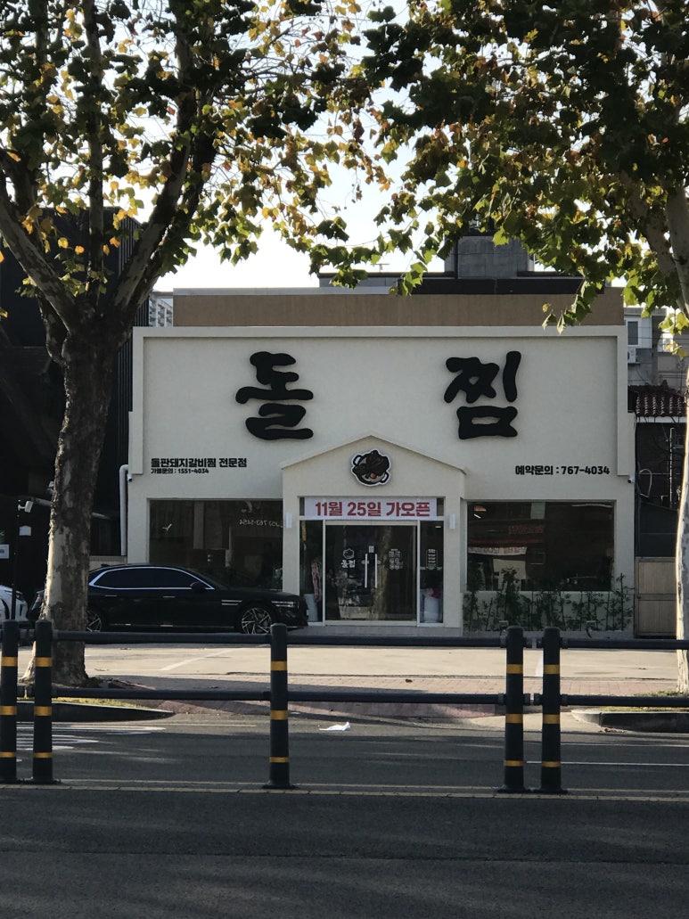 수성갈비 이미지