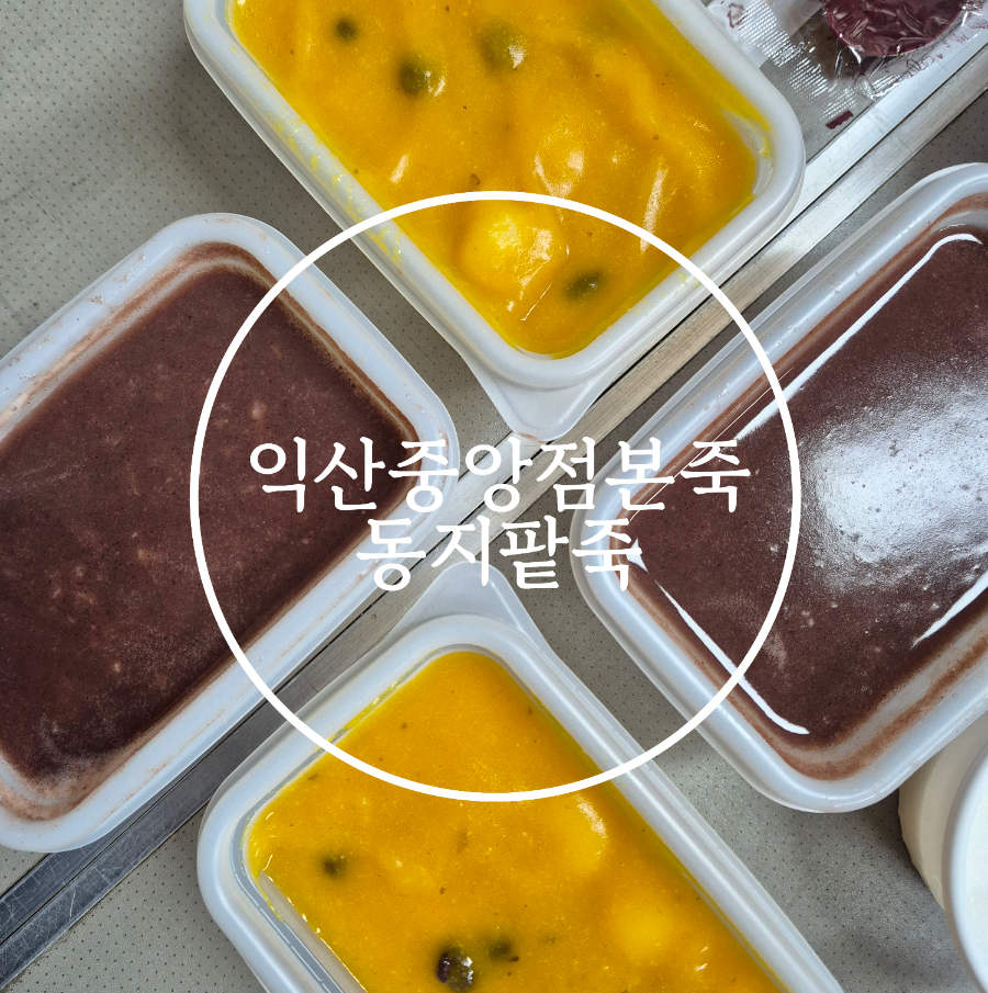 본죽중앙점 이미지