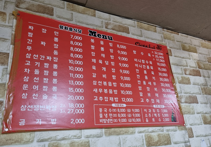 평화중식당 이미지