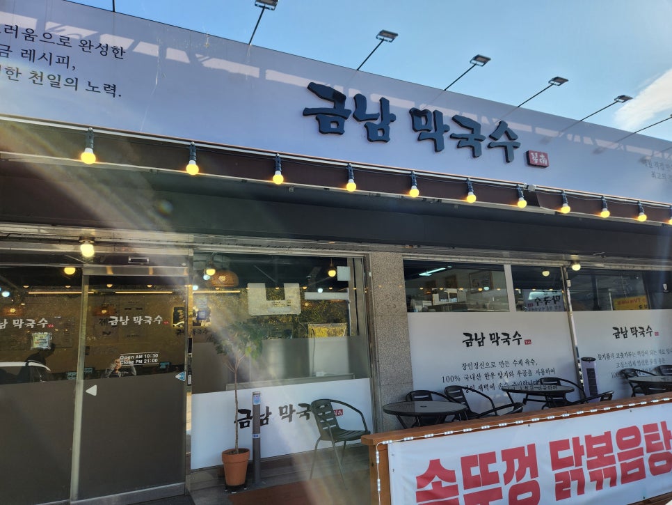 금남막국수 이미지