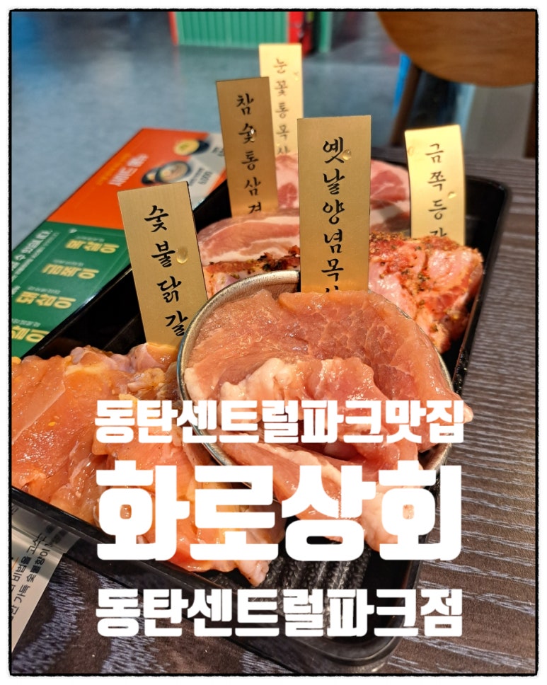 화로상회 동탄센트럴파크점 이미지