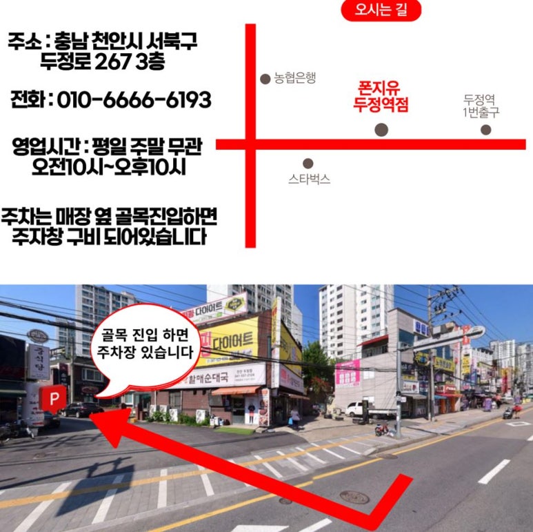 폰지유두정역점 이미지