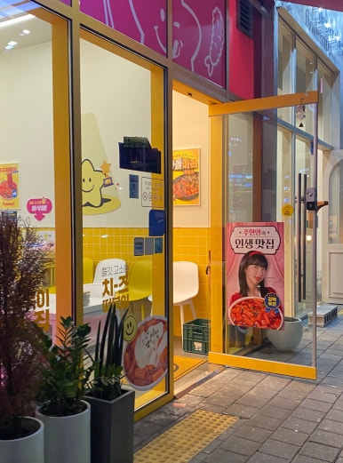 스텔라떡볶이 경북경산중산점 이미지