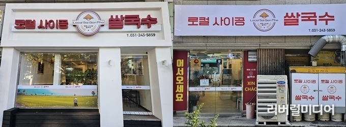 로컬사이공쌀국수 이미지