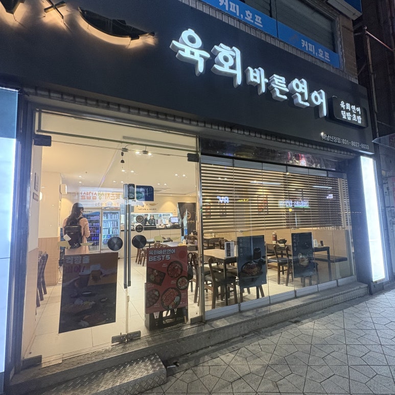육회바른연어 이미지