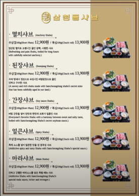 삼청동샤브배곧점 이미지