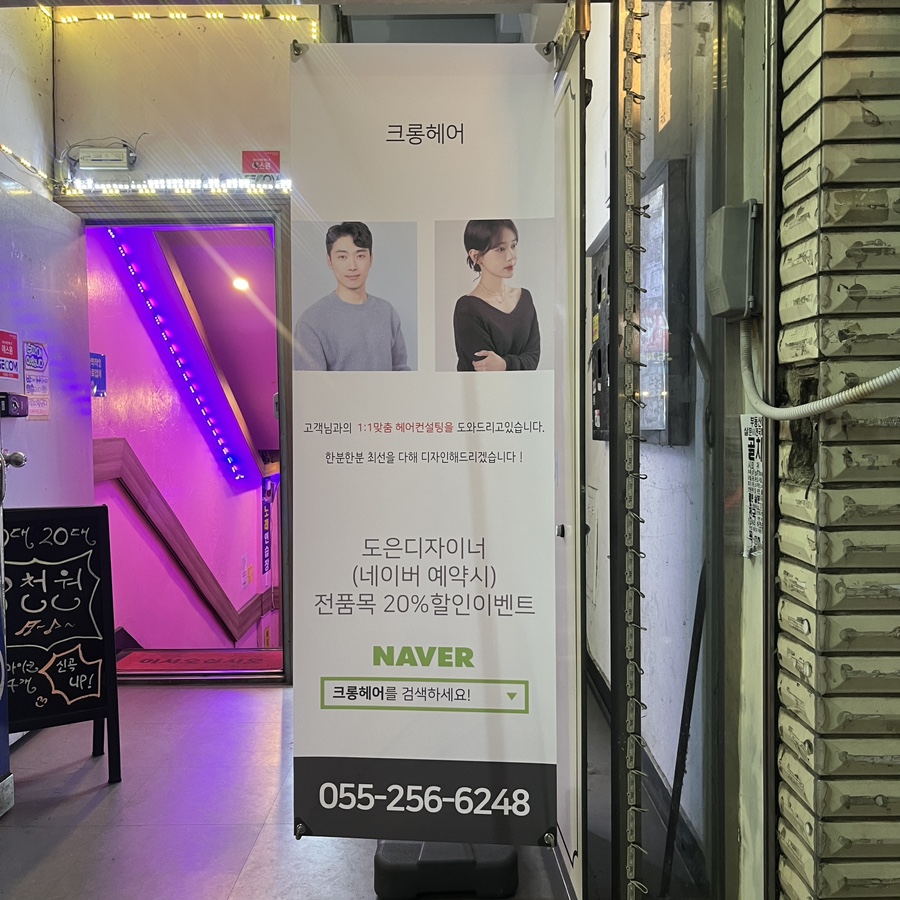 크롱헤어 이미지