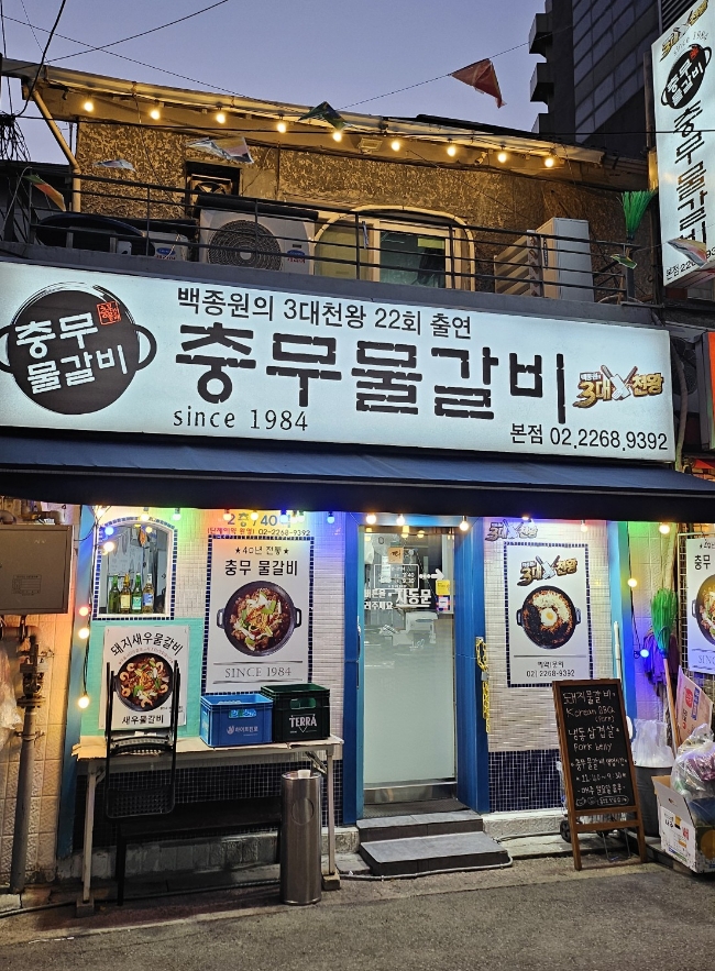 충무갈비 이미지