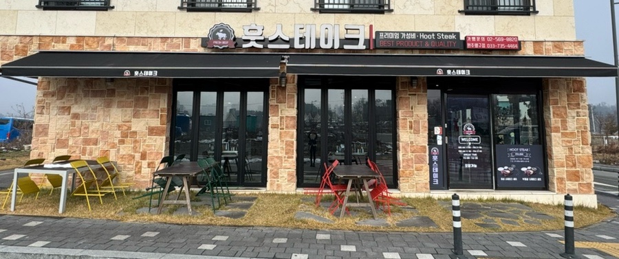 훗스테이크원주 이미지