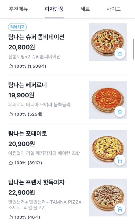 탐나는피자 이미지