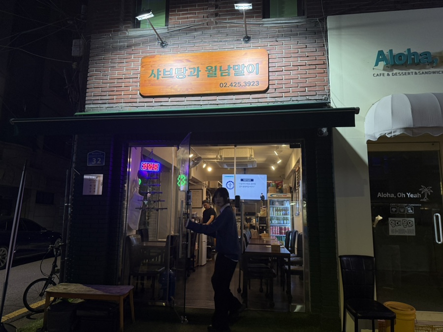 샤브탕과 월남말이 사진 8