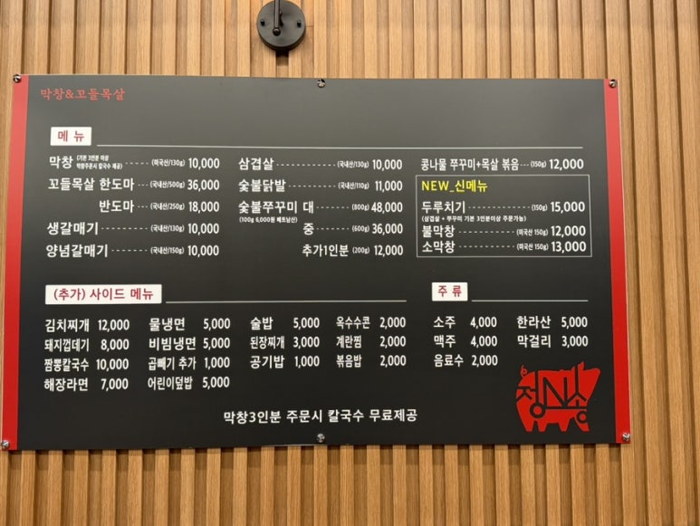 막창&꼬들목살 이미지