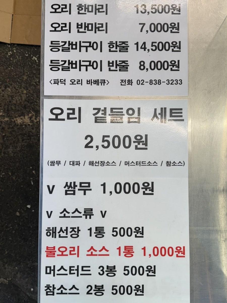 파덕 오리바베큐 이미지