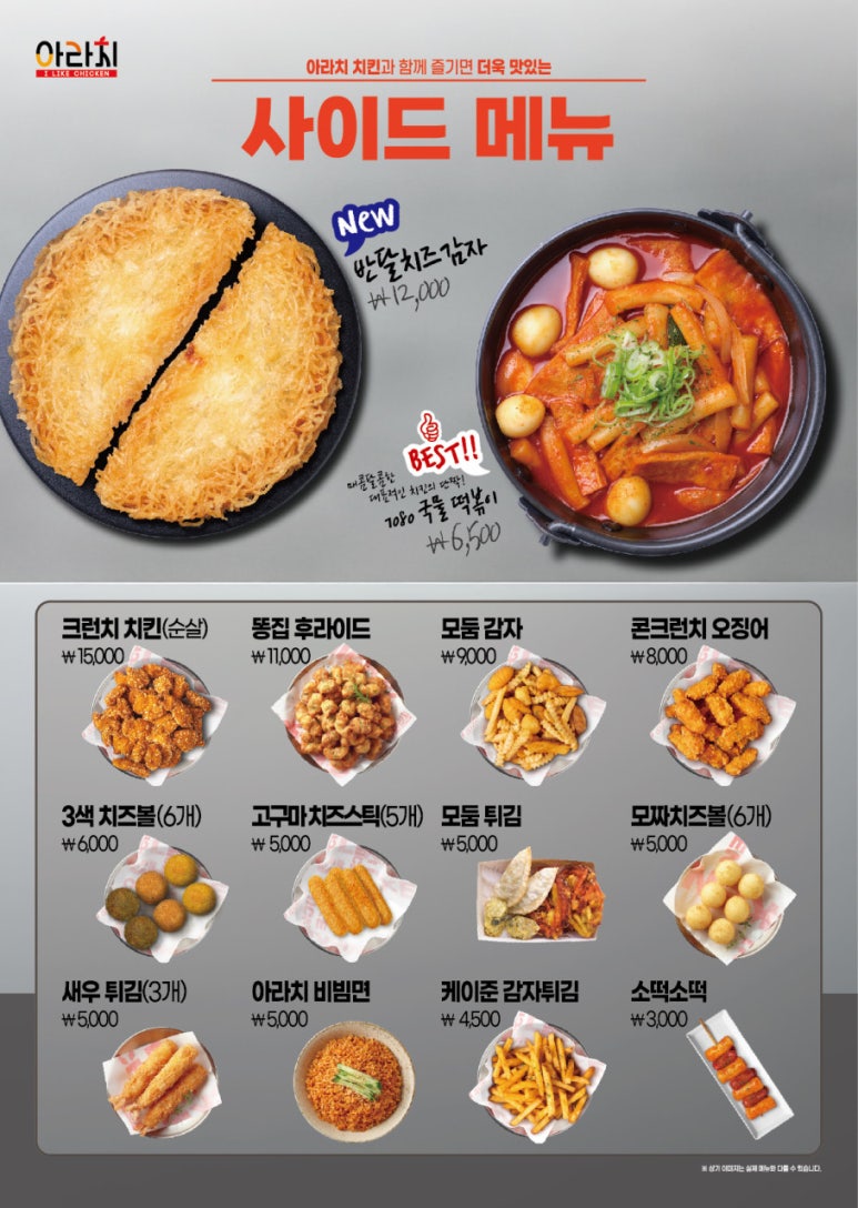 아라치치킨 이미지