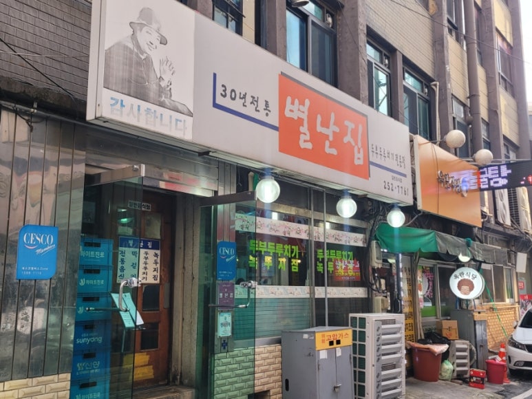 별난집 이미지