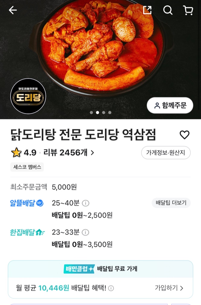 도리당 이미지