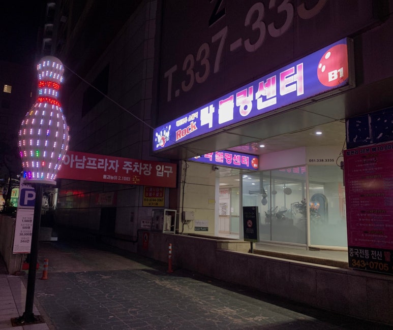 레인보우스퀘어락볼링장 이미지