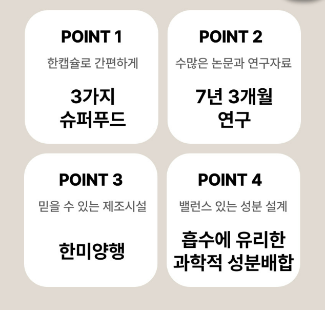 슈퍼푸드컴퍼니 이미지