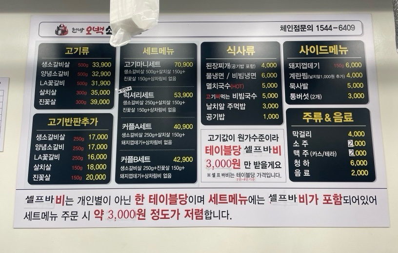 현방오백소갈비살돌곶이역점 이미지