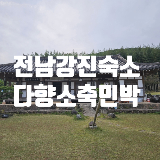 다향소축 이미지