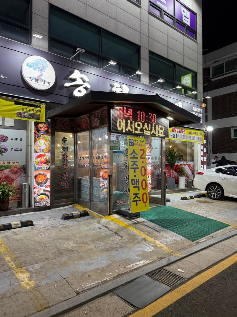 송화식당 이미지