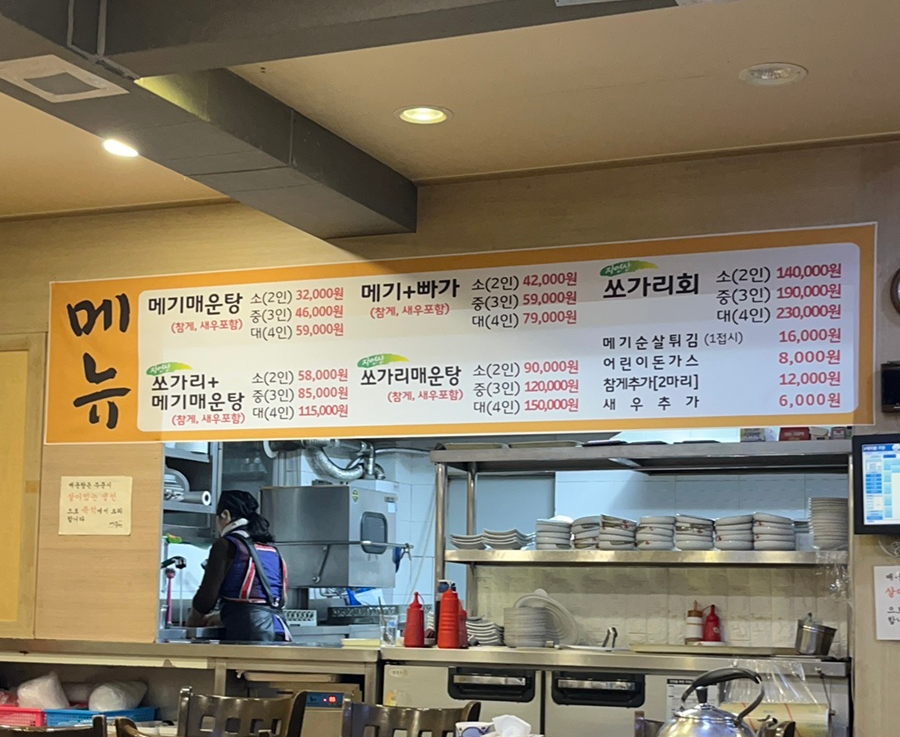 여주선메기매운탕 이미지