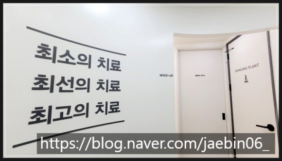 삼성플란트치과의원 이미지