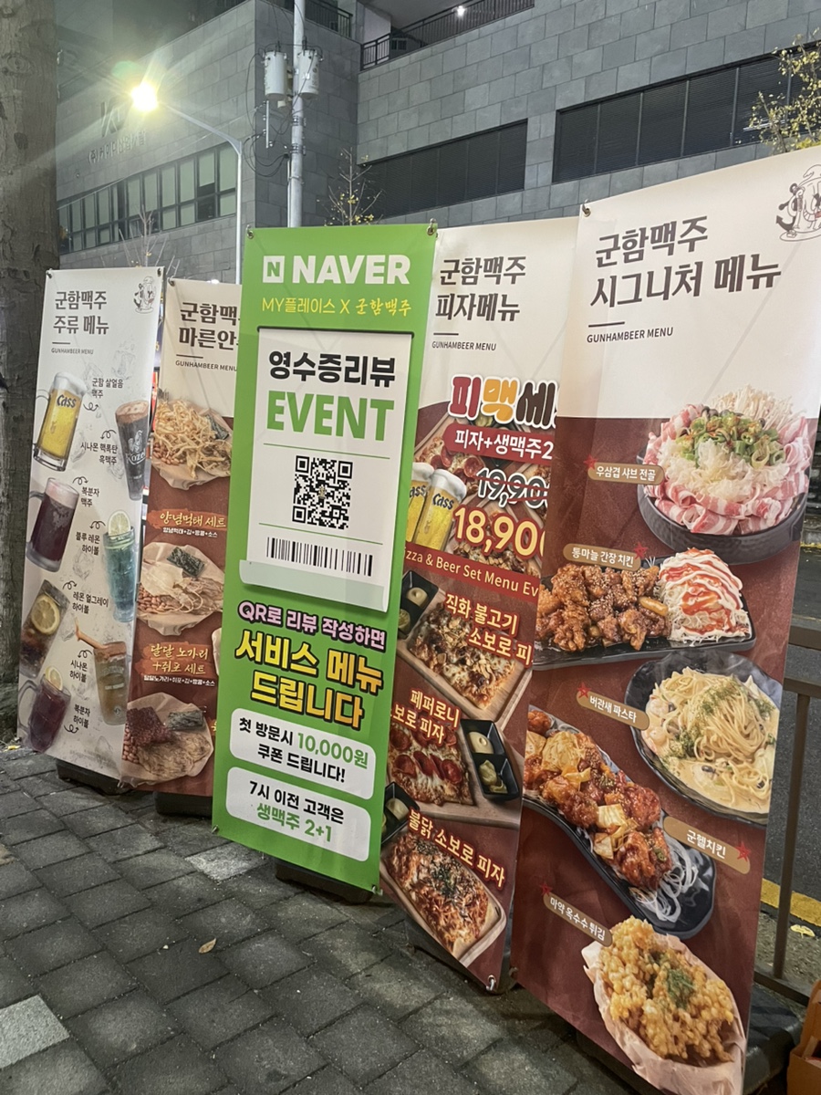 군함맥주첨단점 이미지