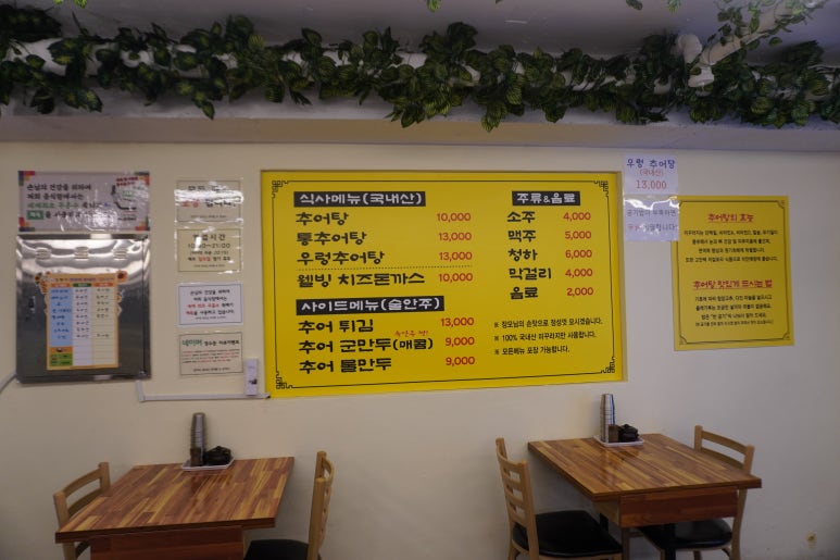 장모님추어탕 이미지
