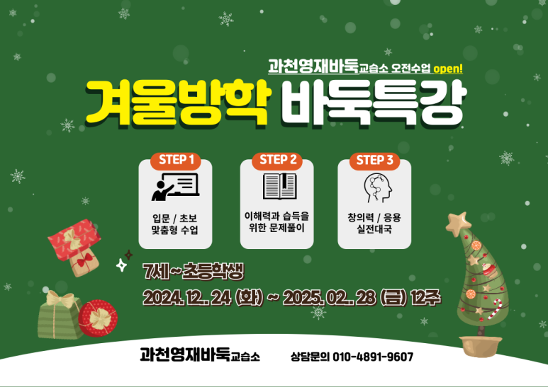 집중력바둑교습소 이미지