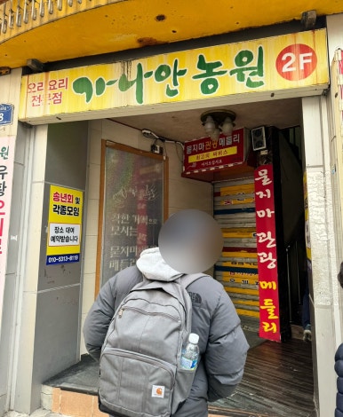 가나안농원 이미지