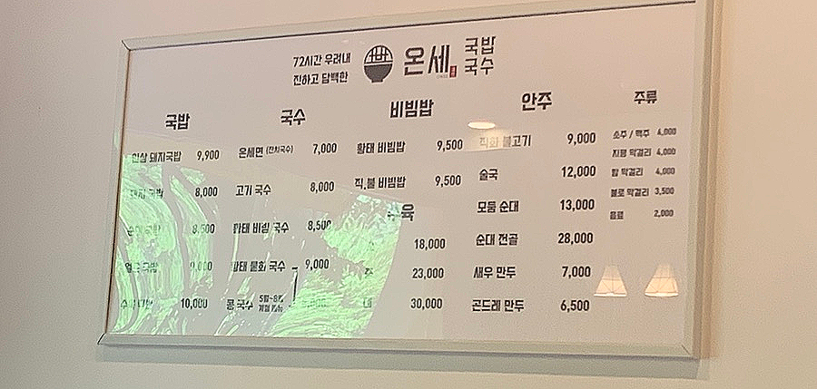 온세 국밥 국수 월성점 이미지