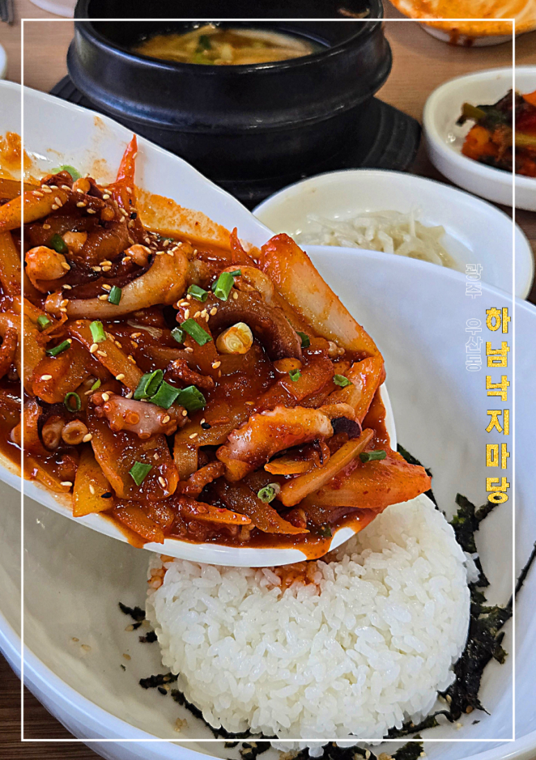 하남낙지마당 이미지