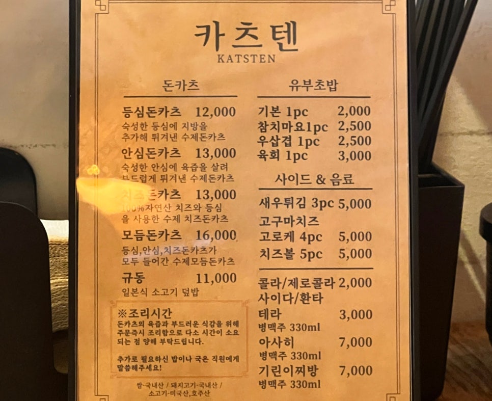 카츠텐 이미지