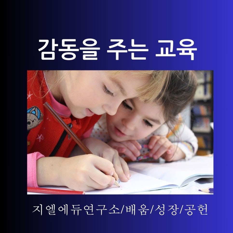 지엘에듀연구소 이미지