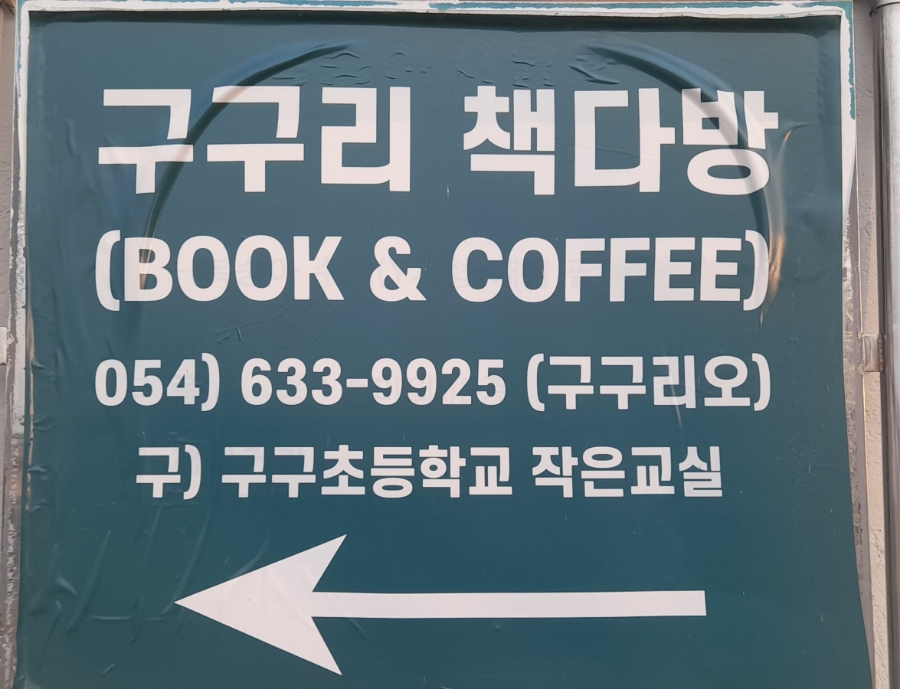 고목다방 이미지
