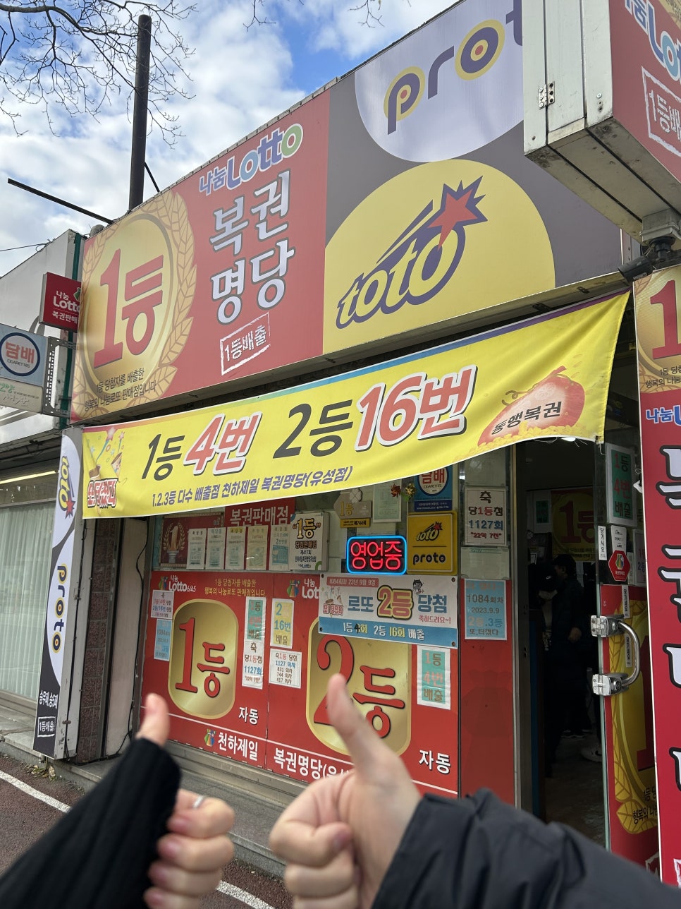 천하제일복권명당 이미지