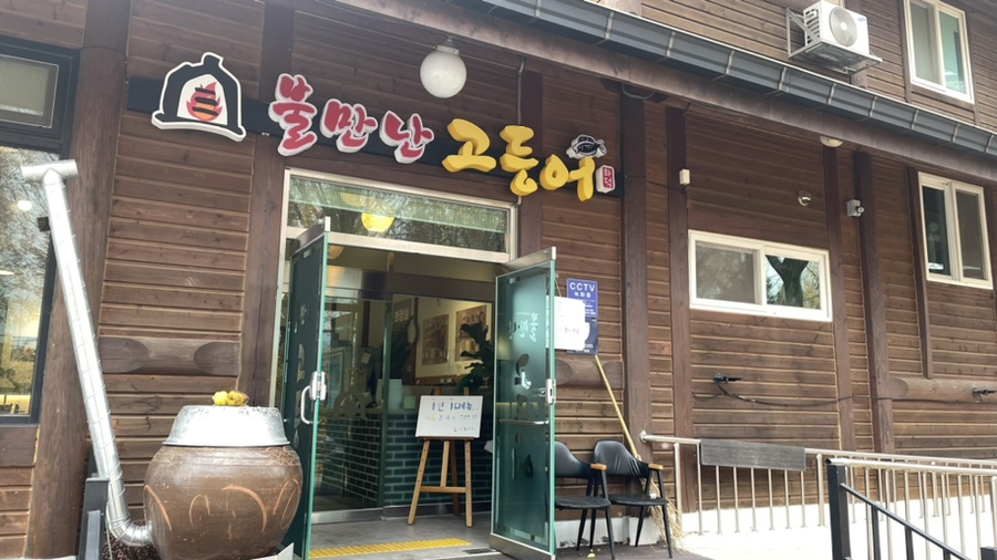 불만난고등어 이미지
