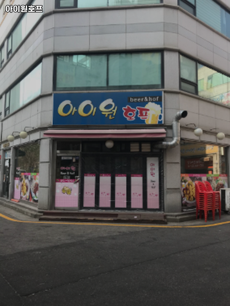 아이원호프 이미지