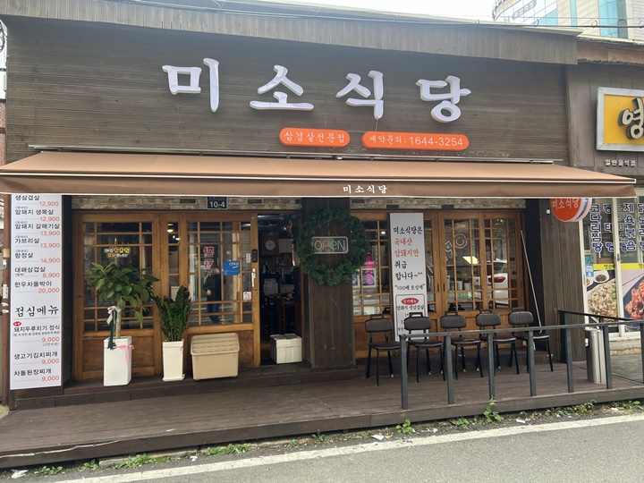 미소식당 이미지
