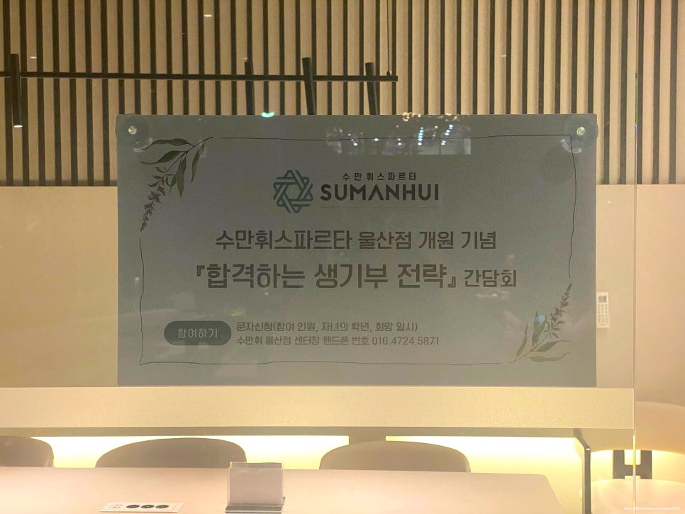 수만휘스파르타울산옥동점 이미지