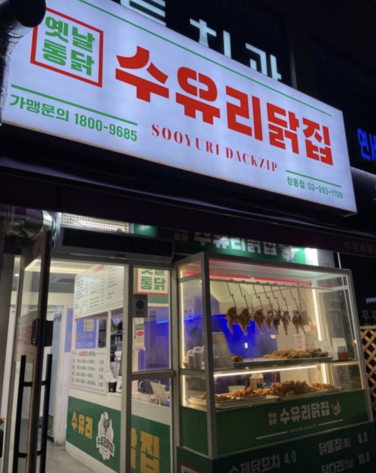 수유리닭집 이미지
