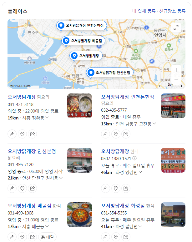 오서방닭개장 이미지